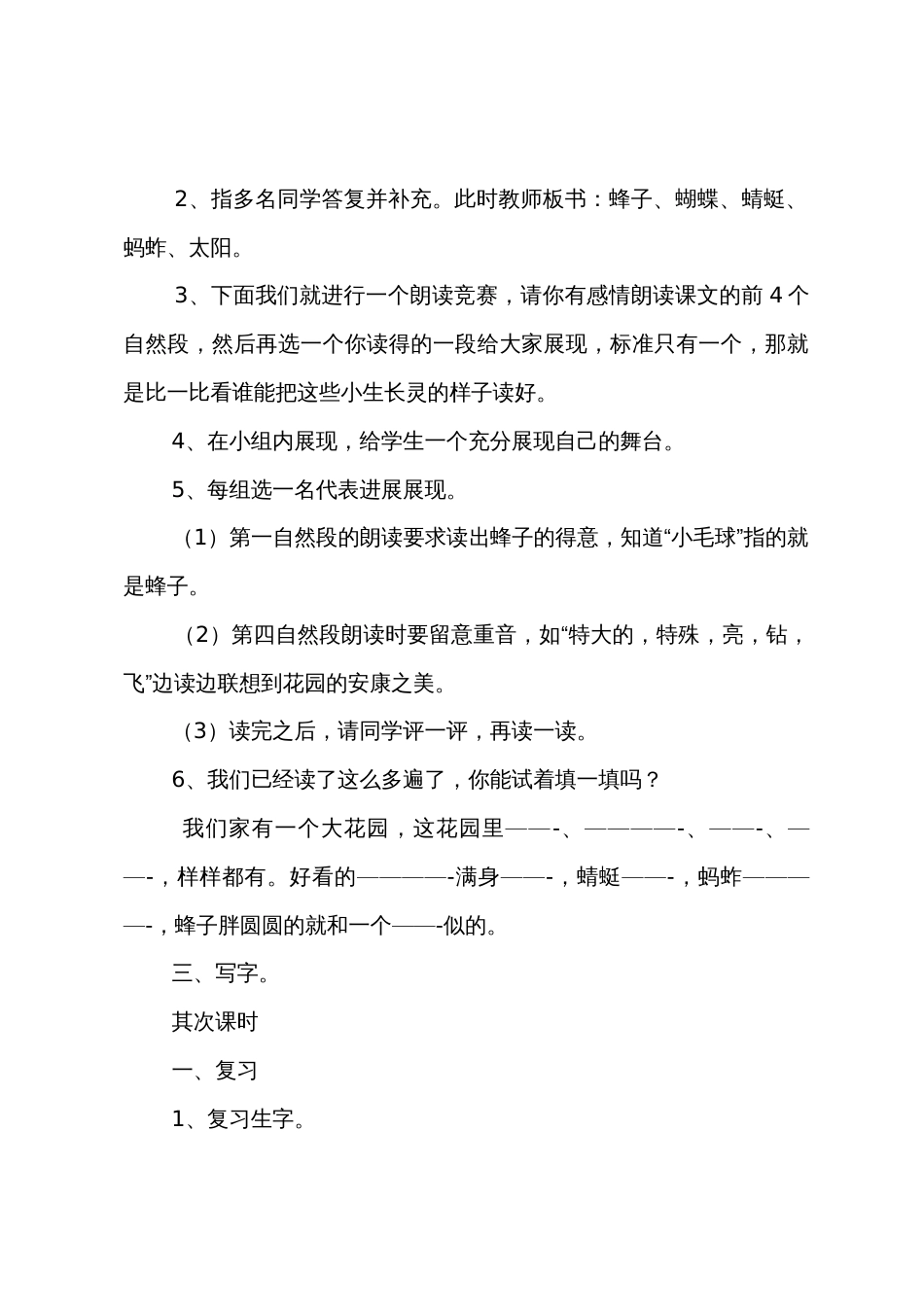 小学三年级语文《乡村里的大花园》原文教案及教学_第3页