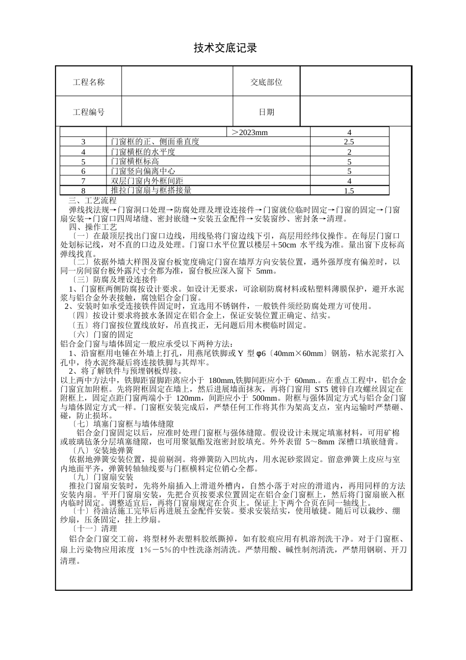 铝合金门窗安装技a术交底_第2页