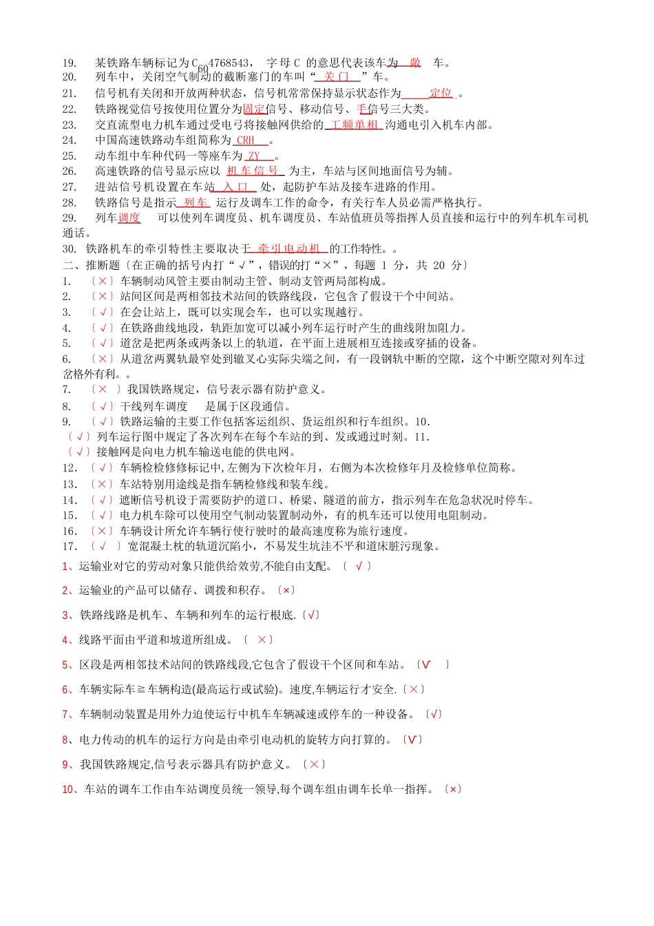《铁道概论》复习资料_第2页