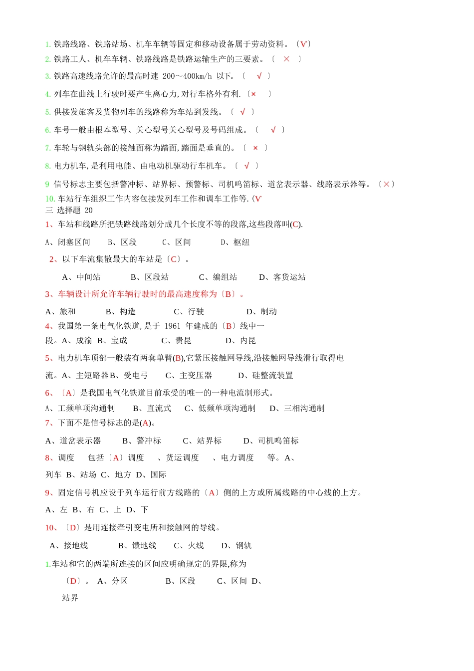 《铁道概论》复习资料_第3页