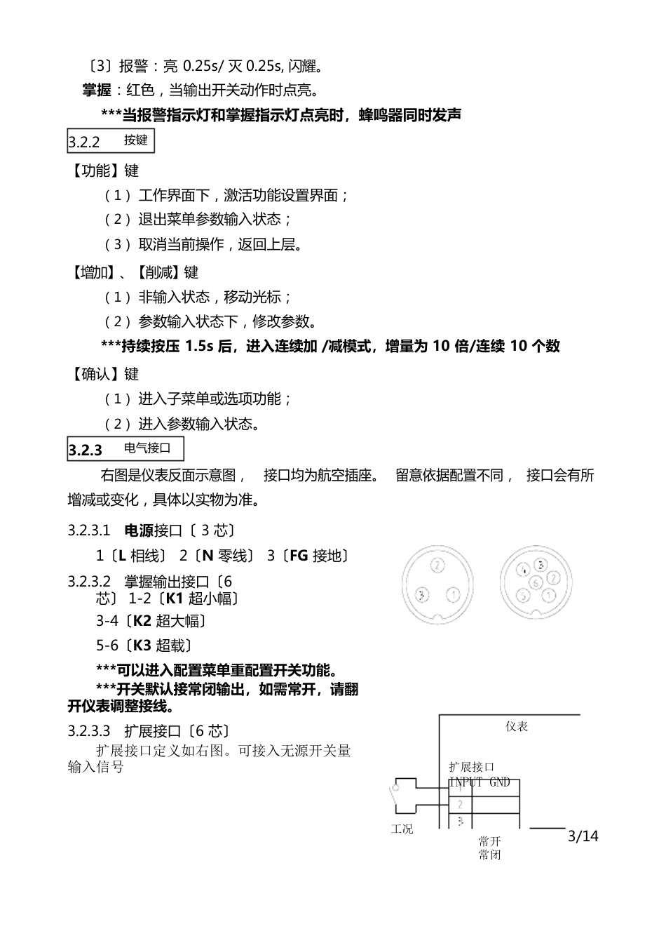 力矩限制器用户手册_第3页