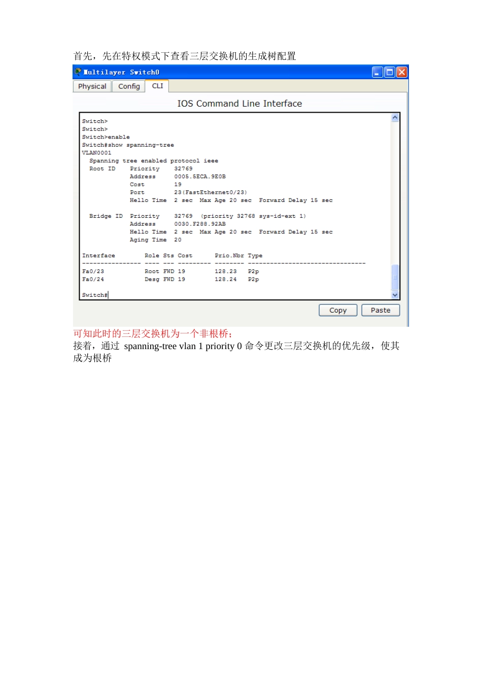 交换机综合实验_第2页