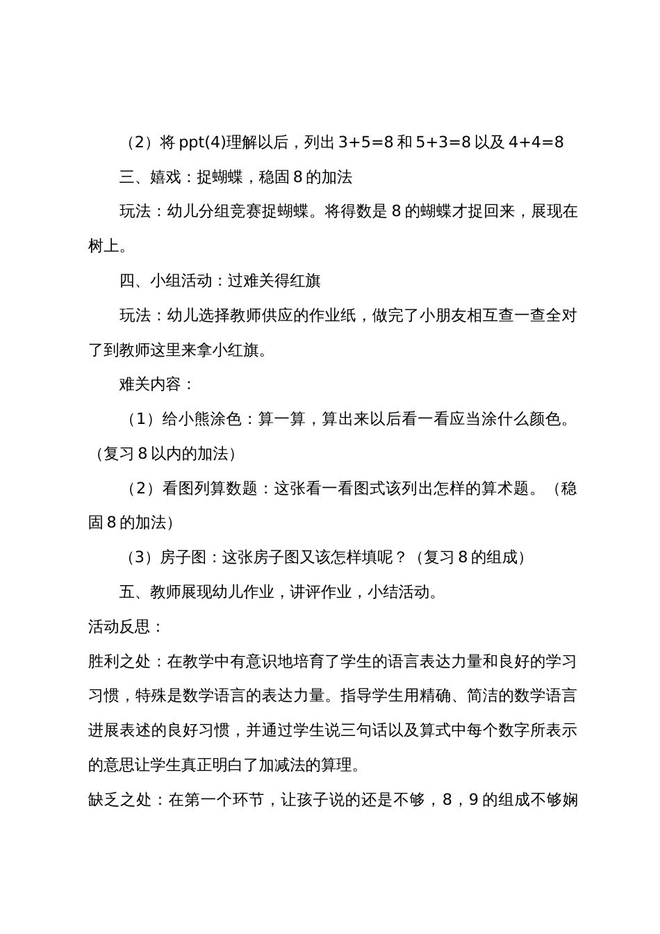 大班数学活动学习8的加法教案反思_第2页