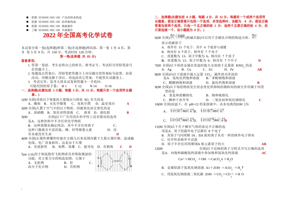 历年解析2022年全国高考化学试卷_第1页