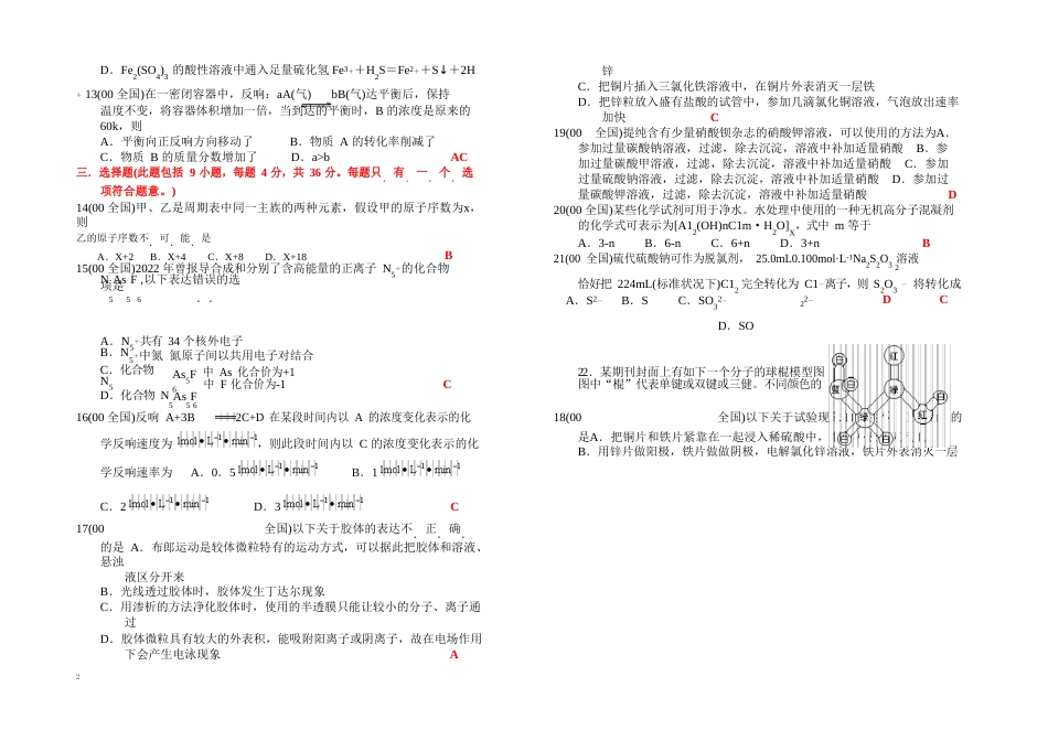 历年解析2022年全国高考化学试卷_第2页