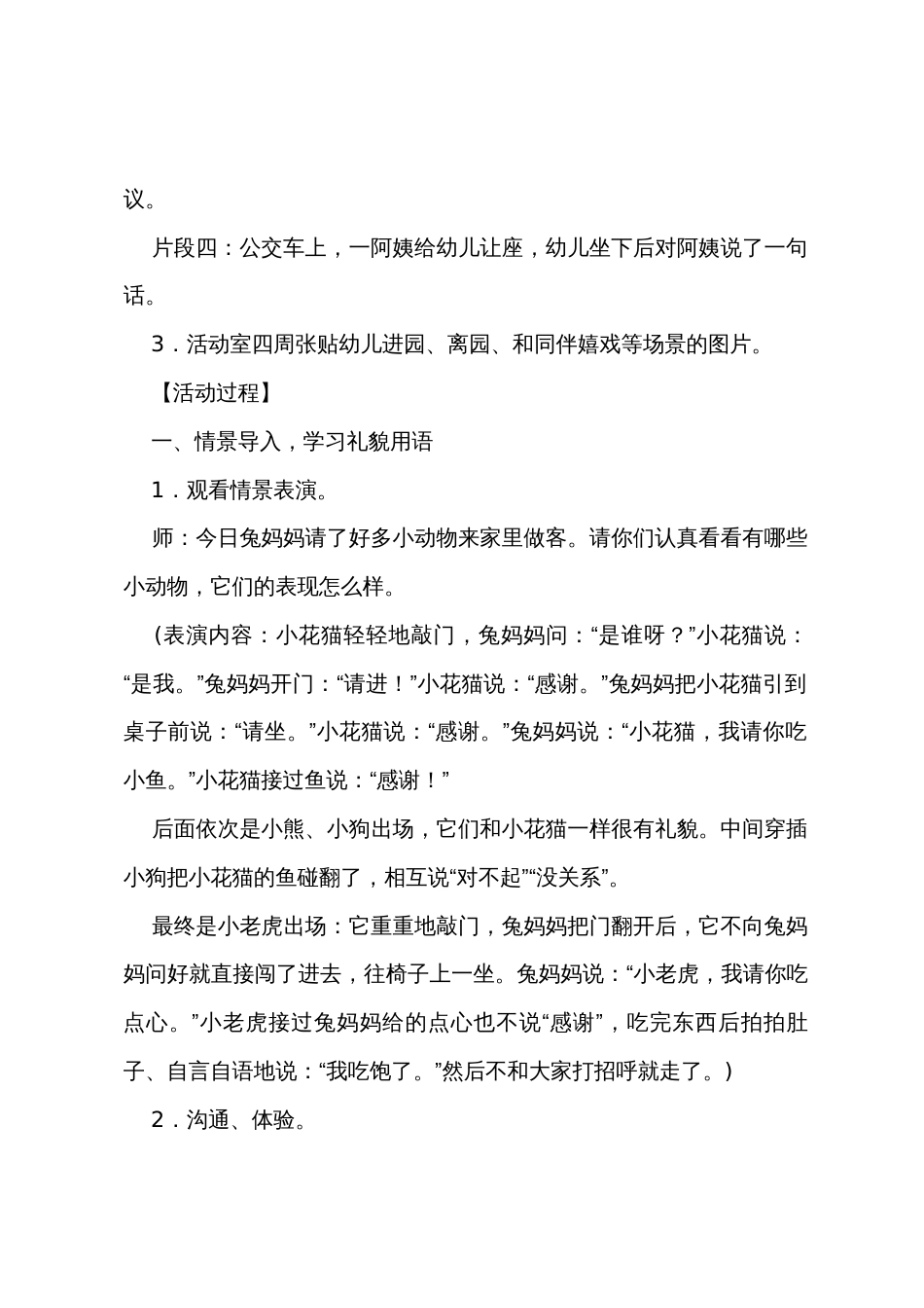 幼儿园小班社会教案《我不会乱扔东西》_第2页