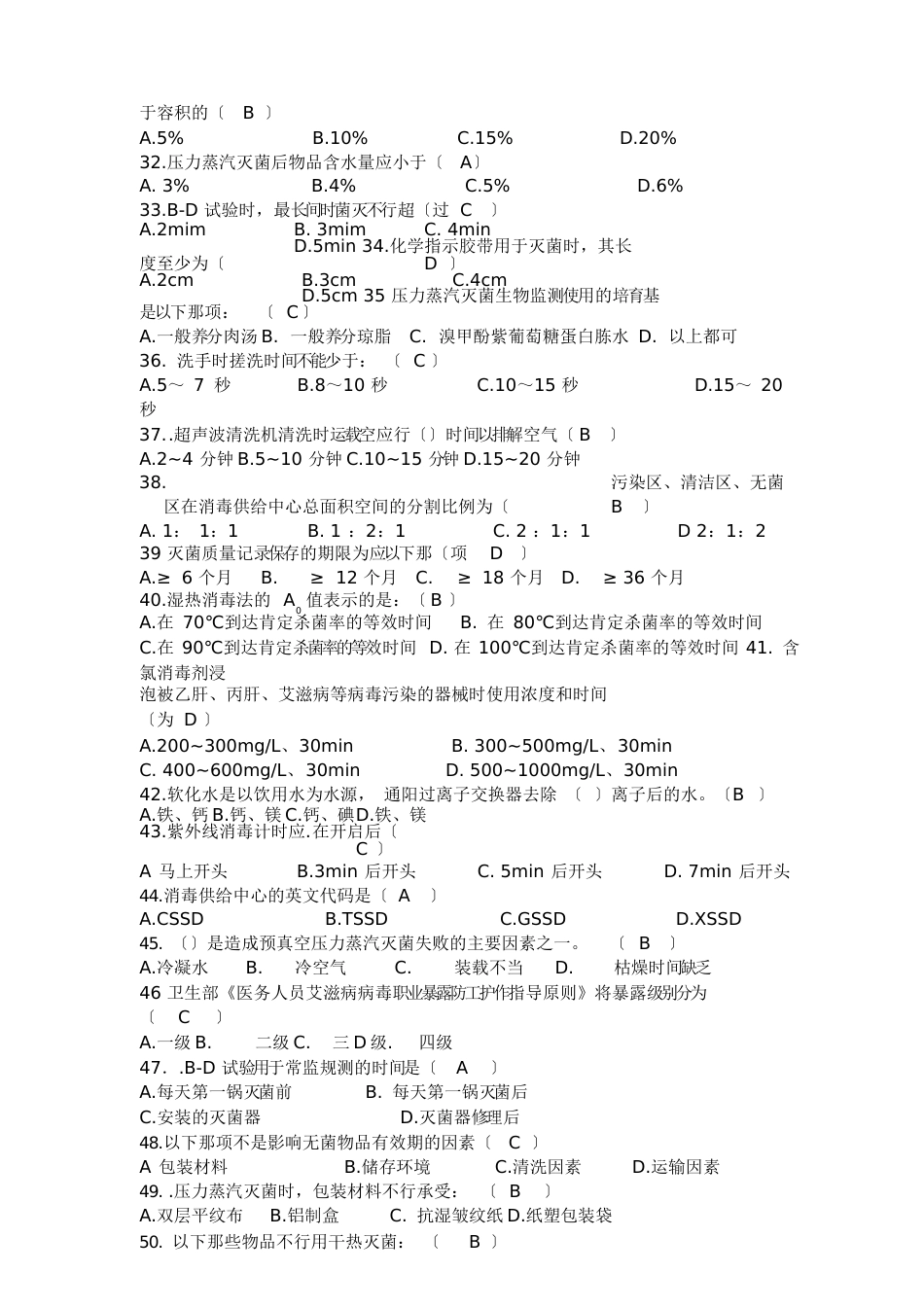 消毒供应中心专科试题课件_第3页