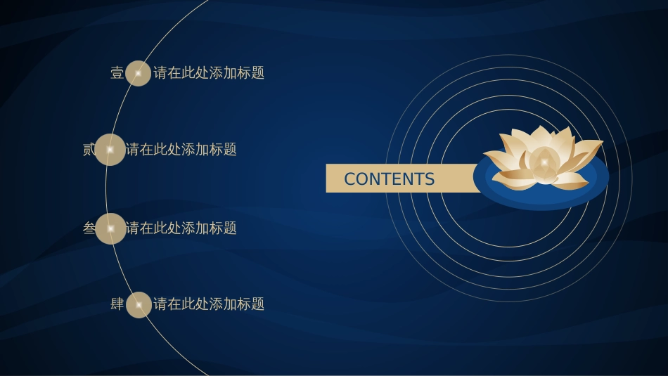爱莲说中国风PPT模板_第2页