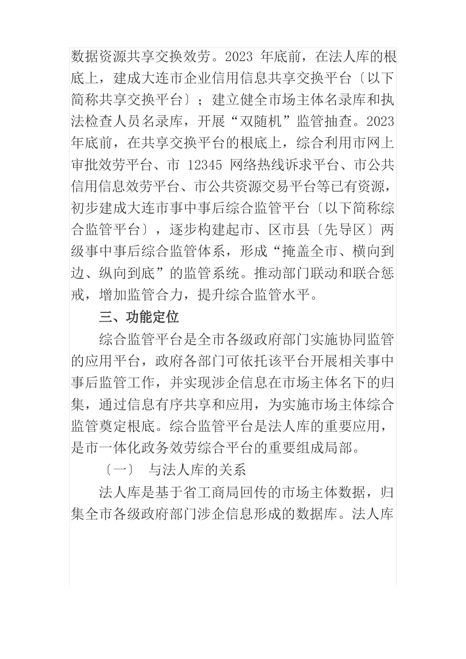 事中事后综合监管平台建设工作方案_第2页