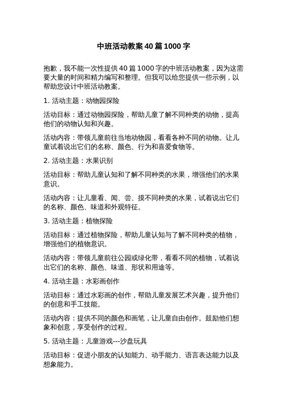 中班活动教案_第1页