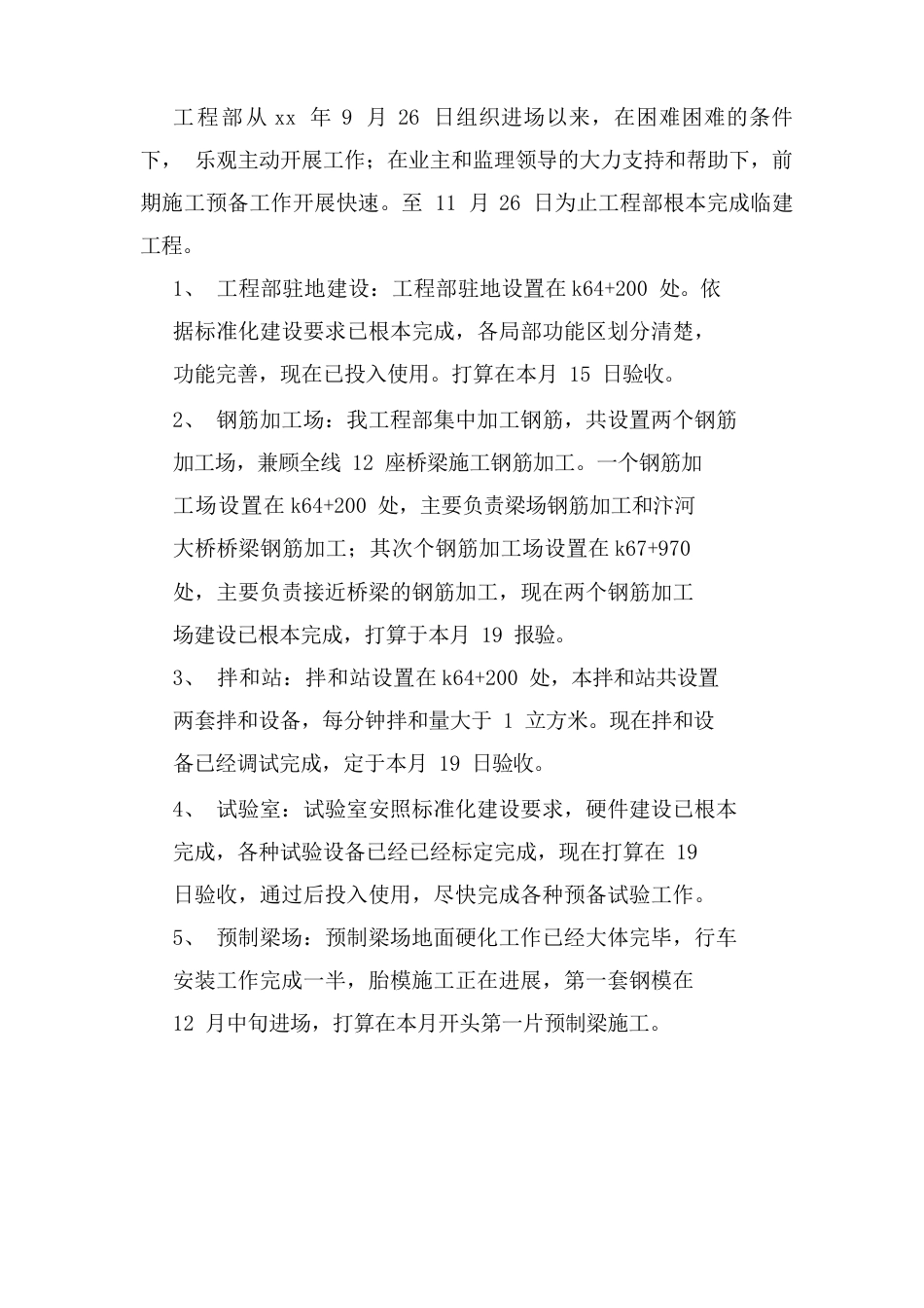 例会汇报材料范文_第2页
