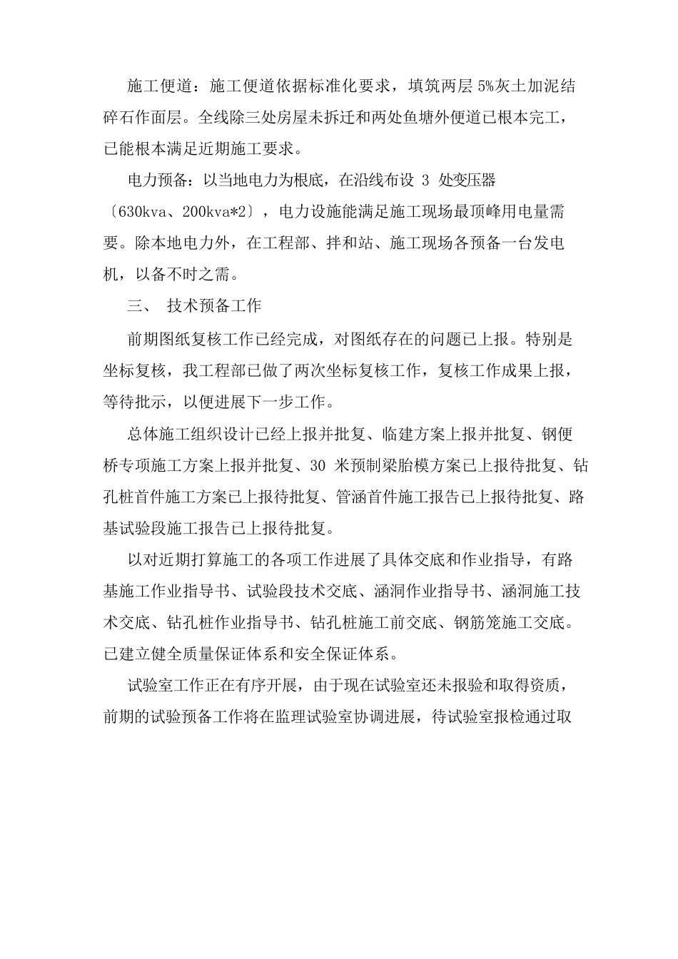 例会汇报材料范文_第3页