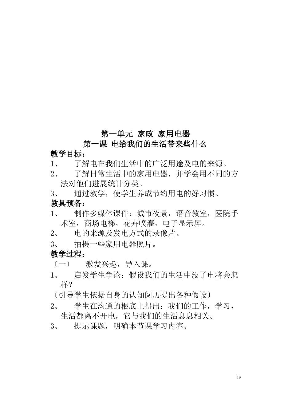 苏教版六年级下册劳动与技术全册教案_第2页