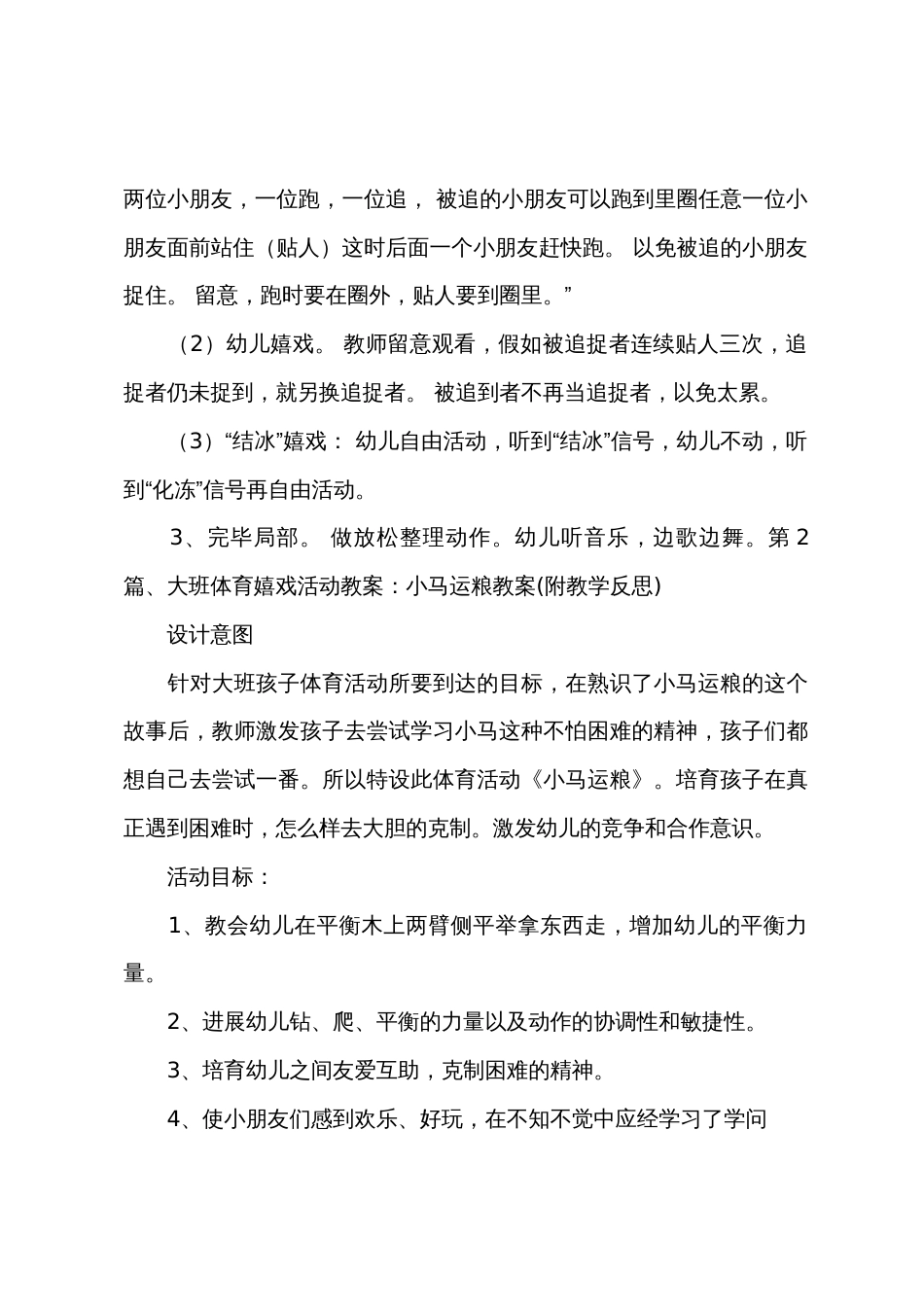 大班体育数学教案40篇_第2页