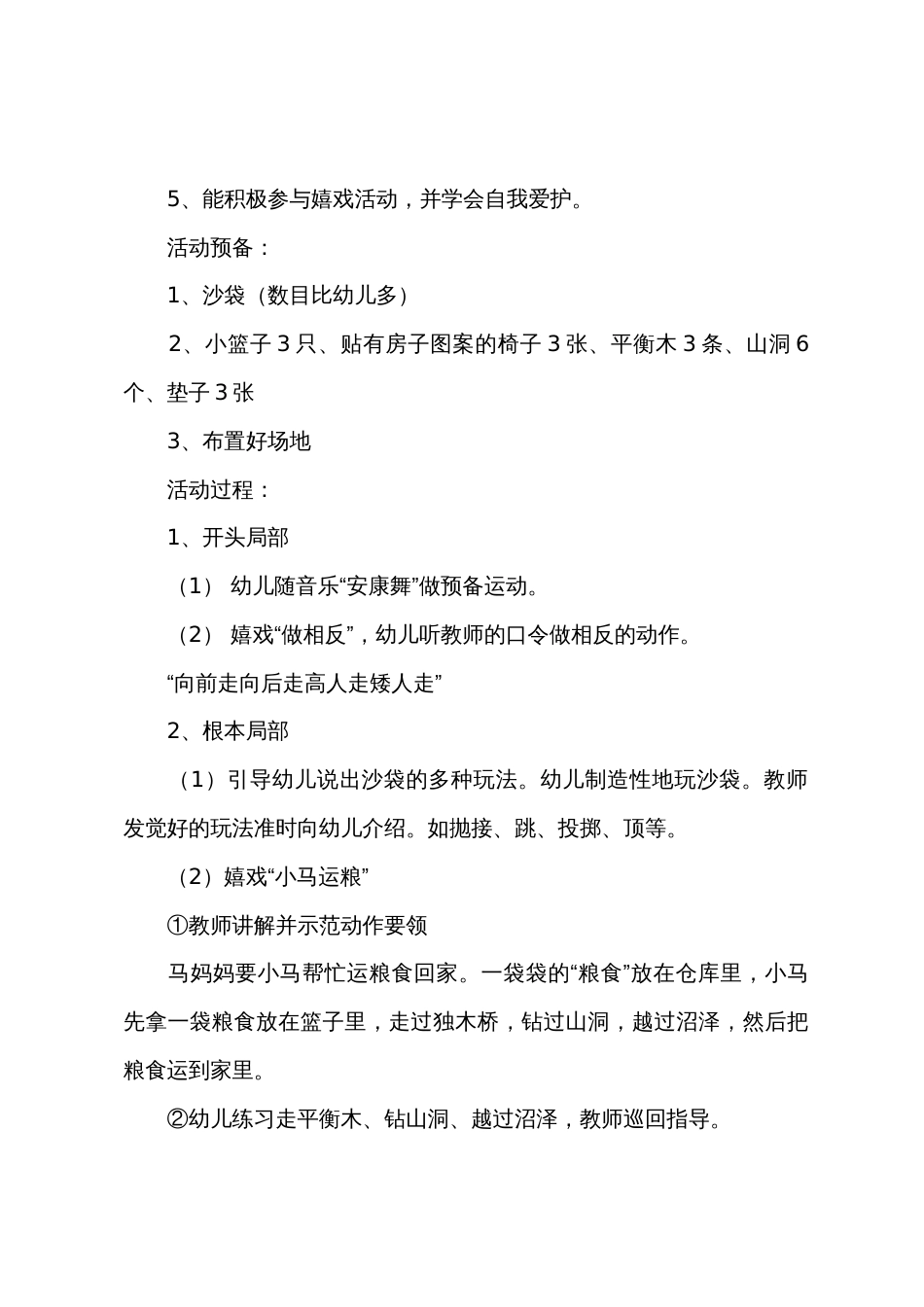 大班体育数学教案40篇_第3页