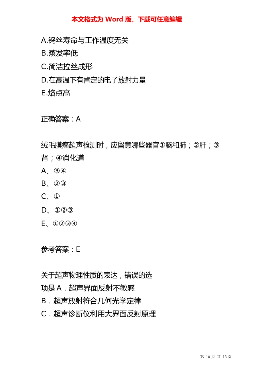 放射医学(士)考试真题及答案6篇_第2页