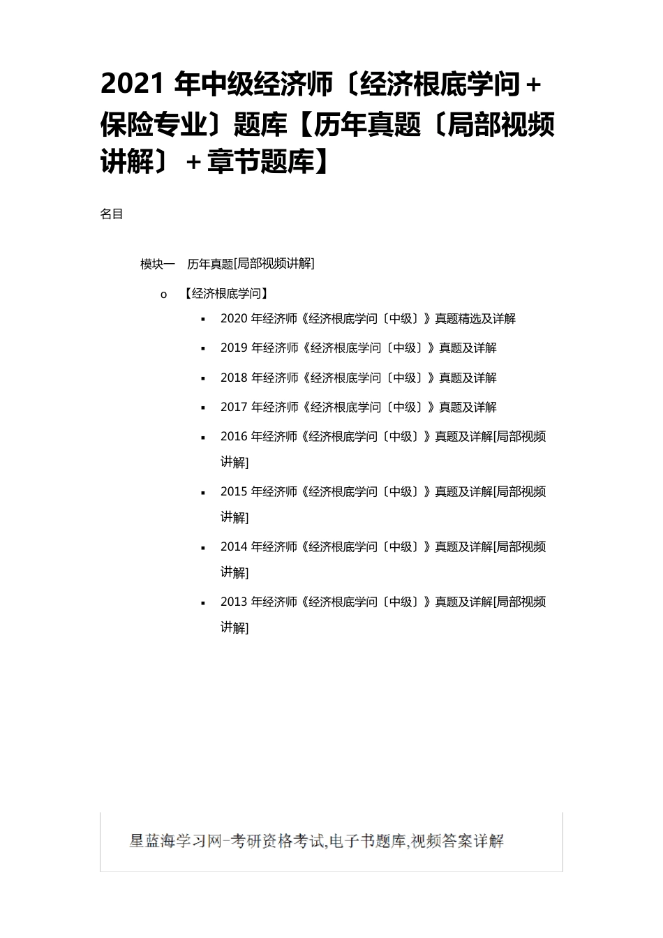 2023年中级经济师(经济基础知识+保险专业)题库_第1页