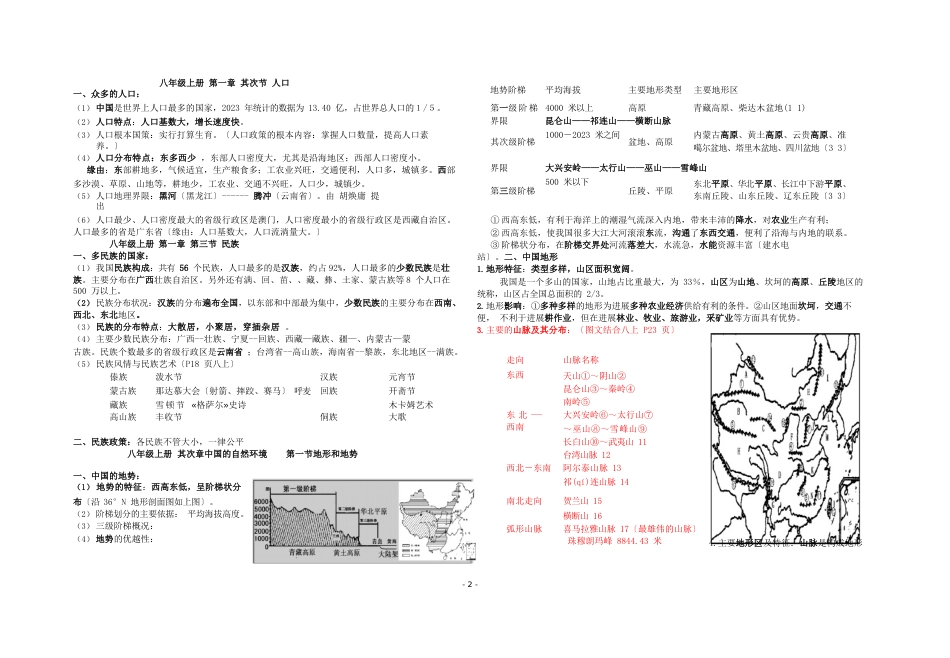 八年级上册地理知识点_第3页