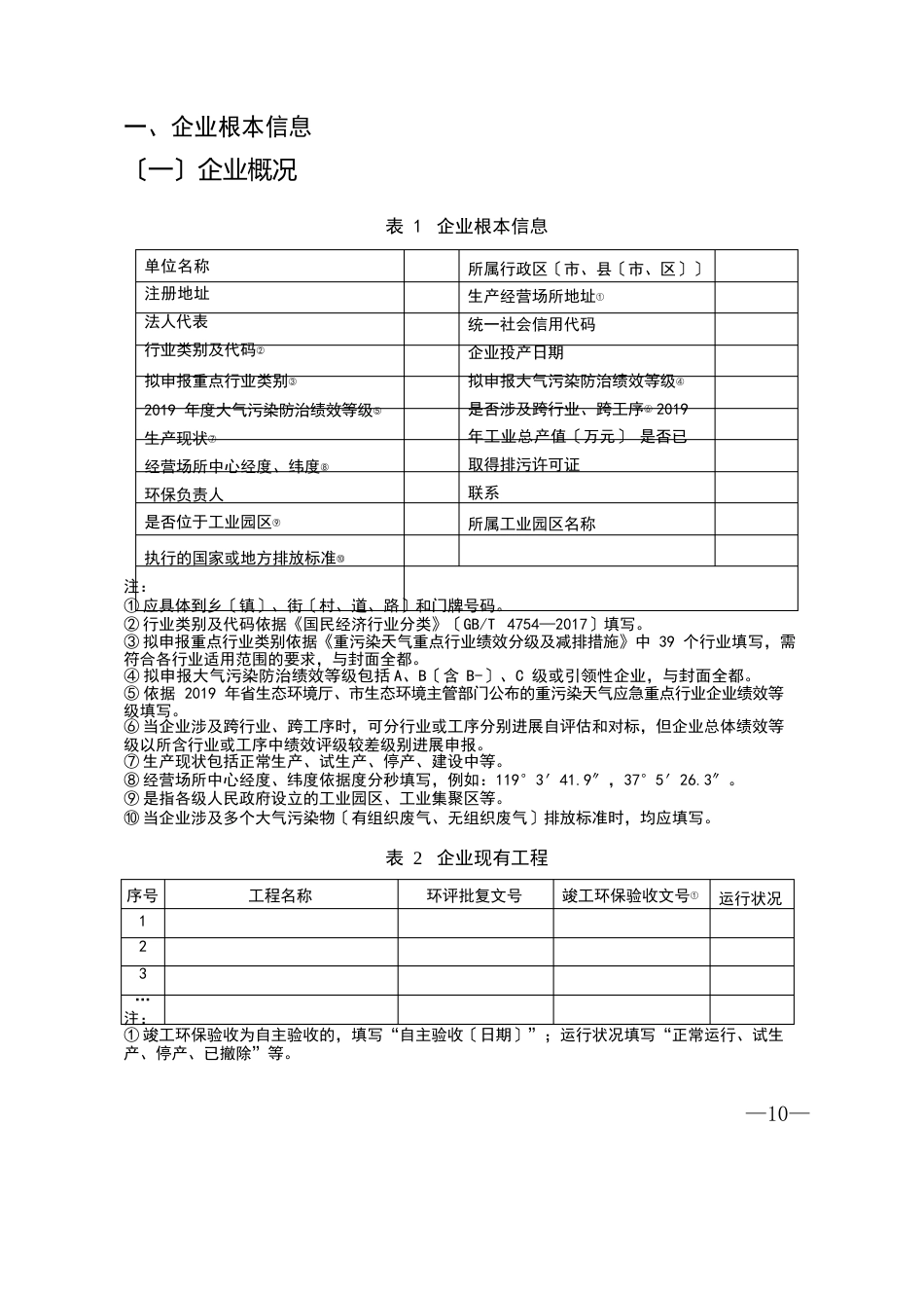 最新大气污染防治绩效评级申请报告_第2页