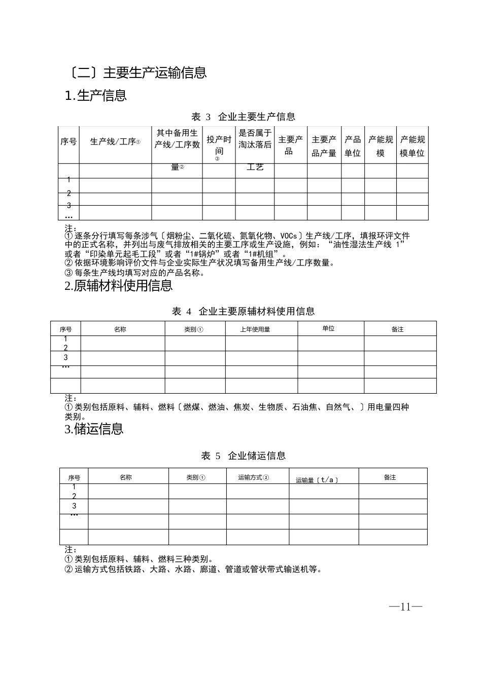 最新大气污染防治绩效评级申请报告_第3页