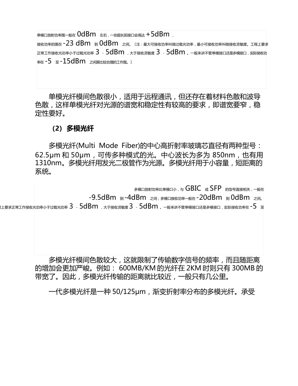 光纤基础知识简介_第3页