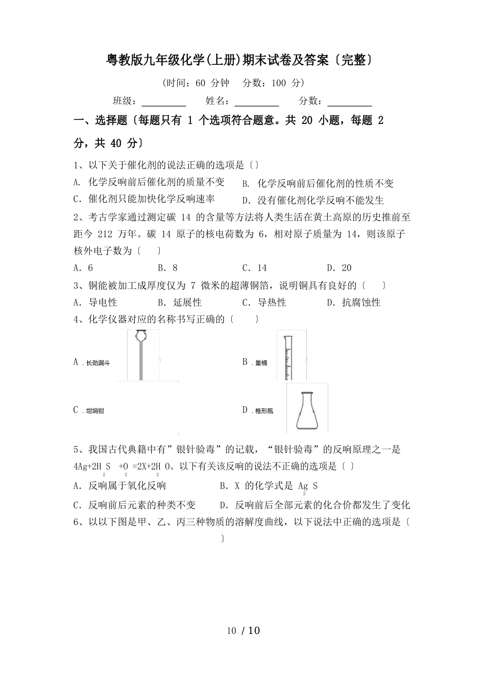 粤教版九年级化学(上册)期末试卷及答案_第1页