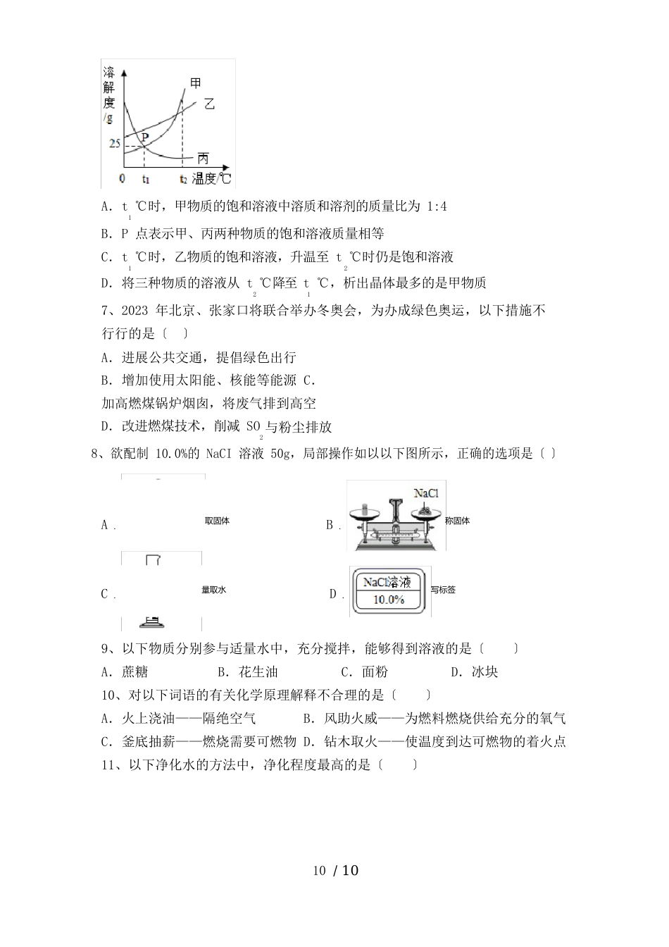 粤教版九年级化学(上册)期末试卷及答案_第2页