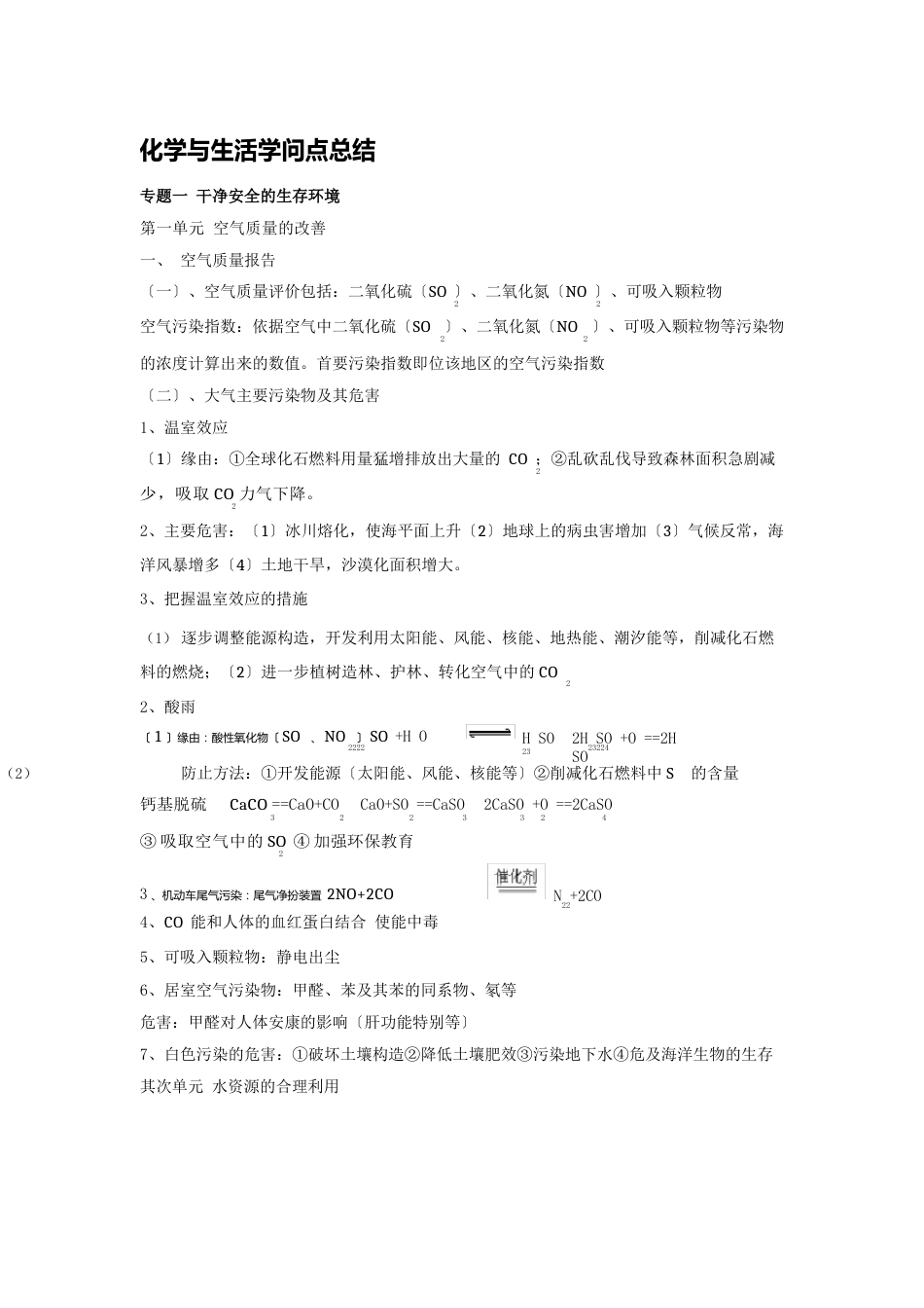 化学与生活知识点总结_第1页