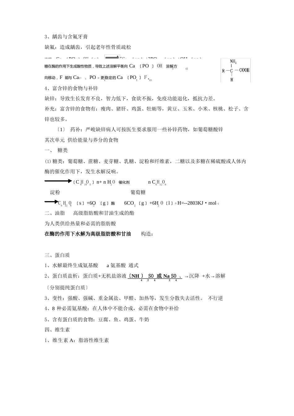 化学与生活知识点总结_第3页