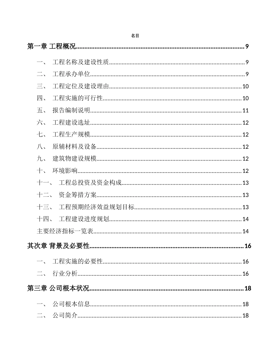 电石项目策划方案_第3页