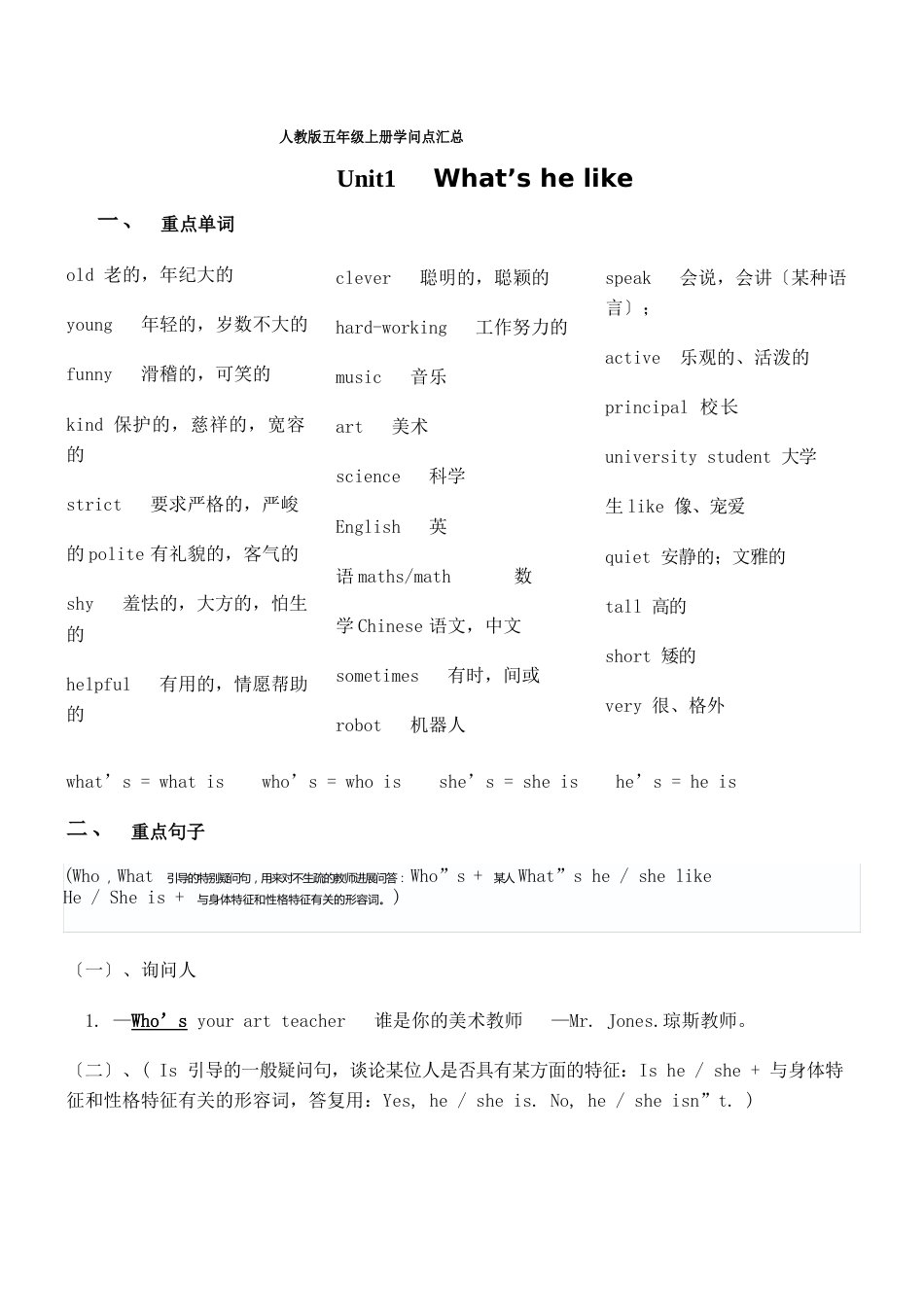 人教版五年级上册英语知识点汇总_第1页