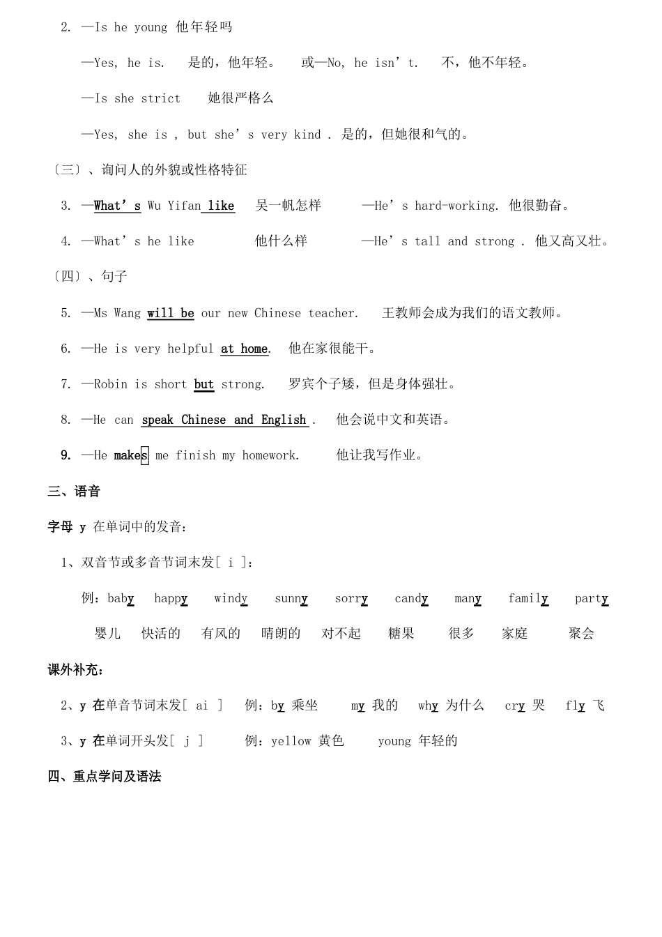 人教版五年级上册英语知识点汇总_第2页