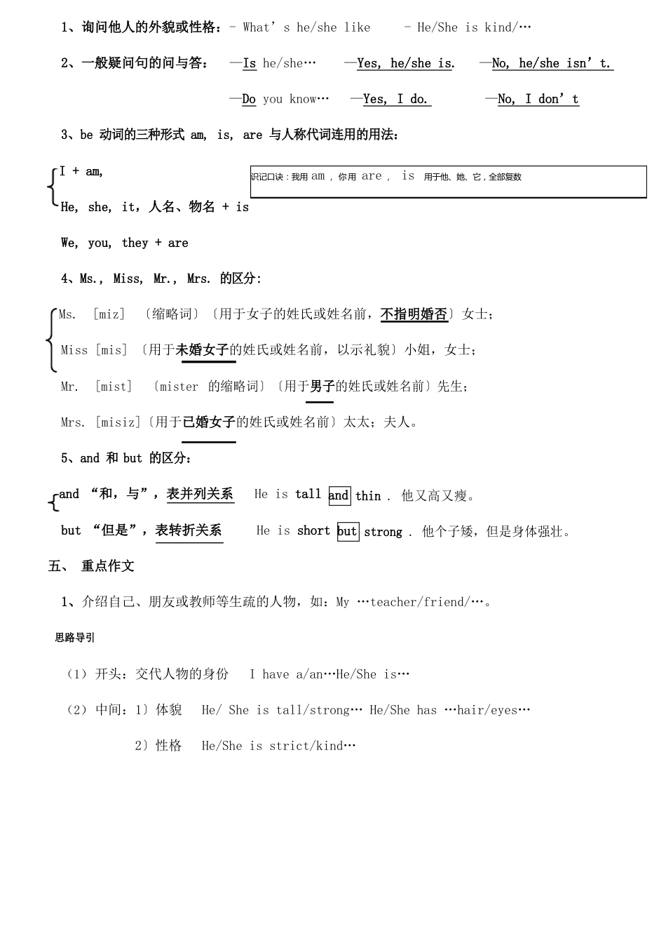 人教版五年级上册英语知识点汇总_第3页