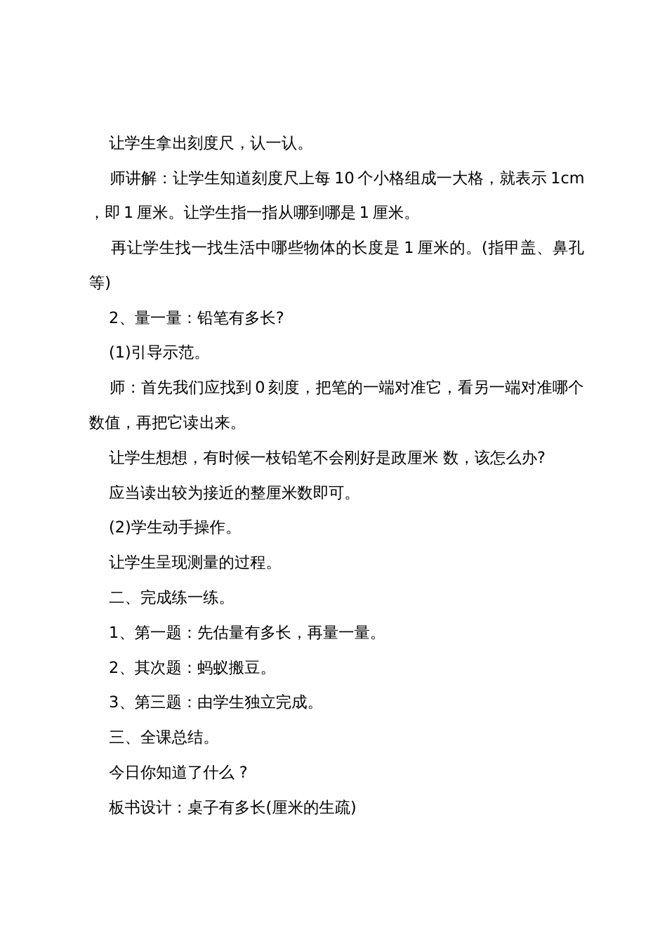 新人教版一年级下册数学全册教案_第3页