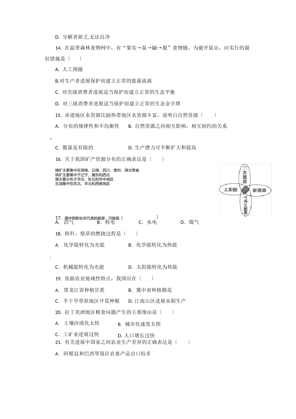 教师招聘考试历年真题(地理)_第3页