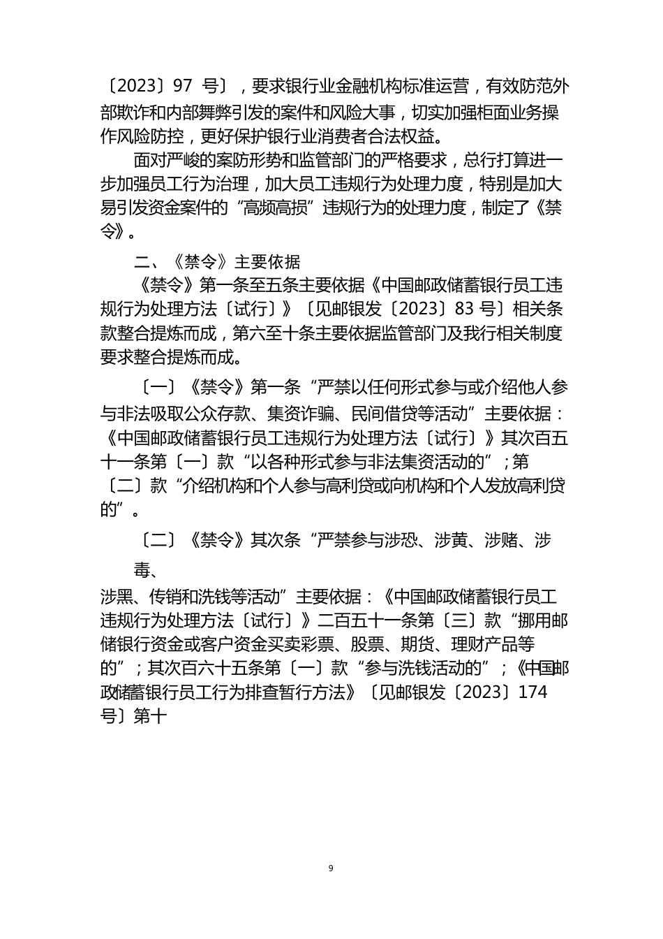 《中国邮政储蓄银行员工行为十条禁令》解读_第2页