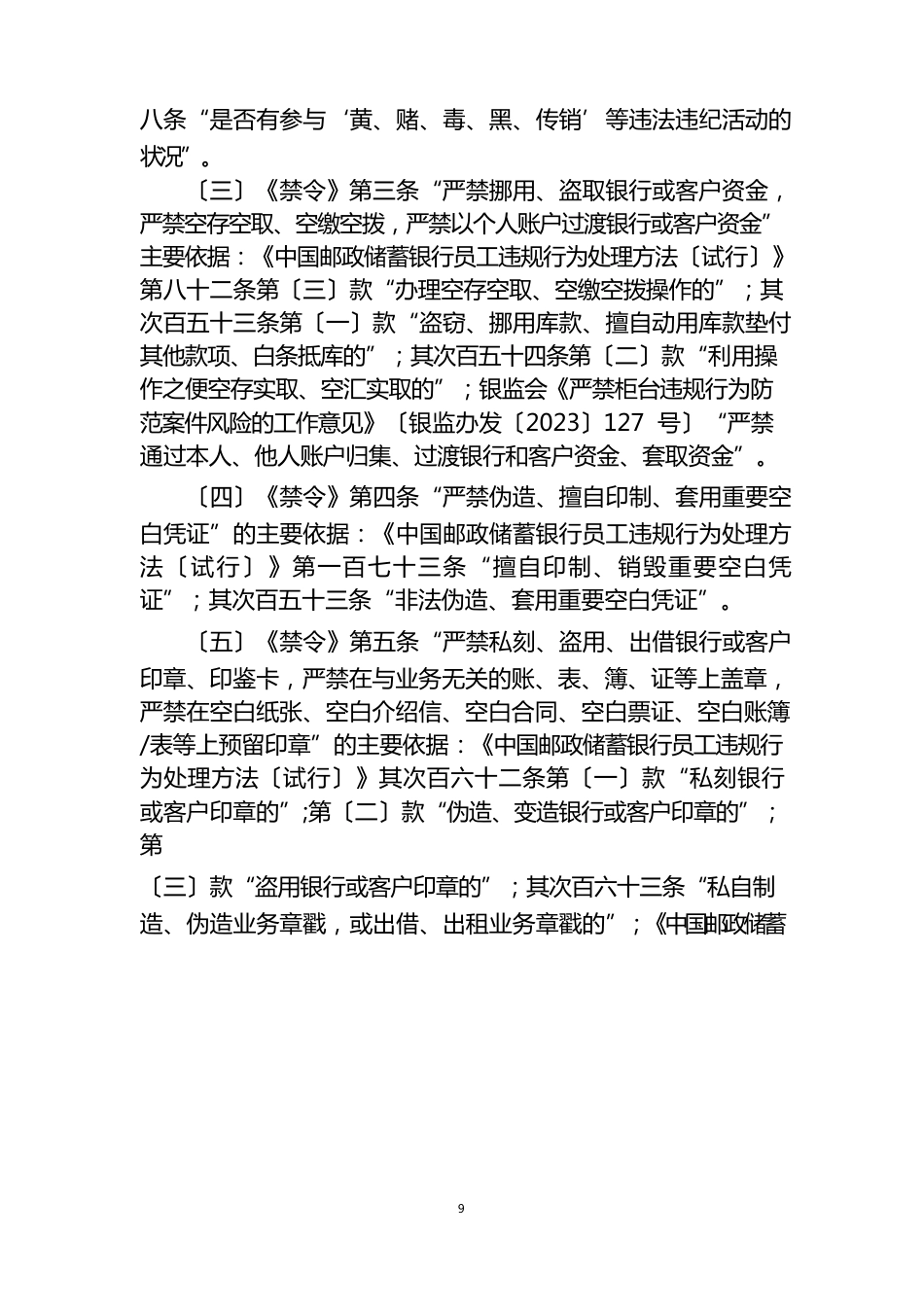 《中国邮政储蓄银行员工行为十条禁令》解读_第3页