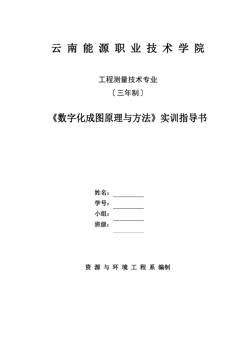 《数字化成图原理与方法》实训指导书_第1页