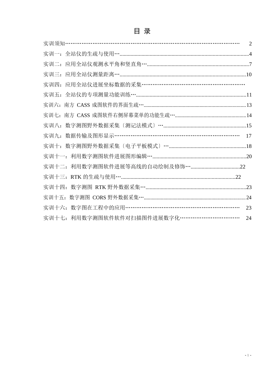 《数字化成图原理与方法》实训指导书_第2页