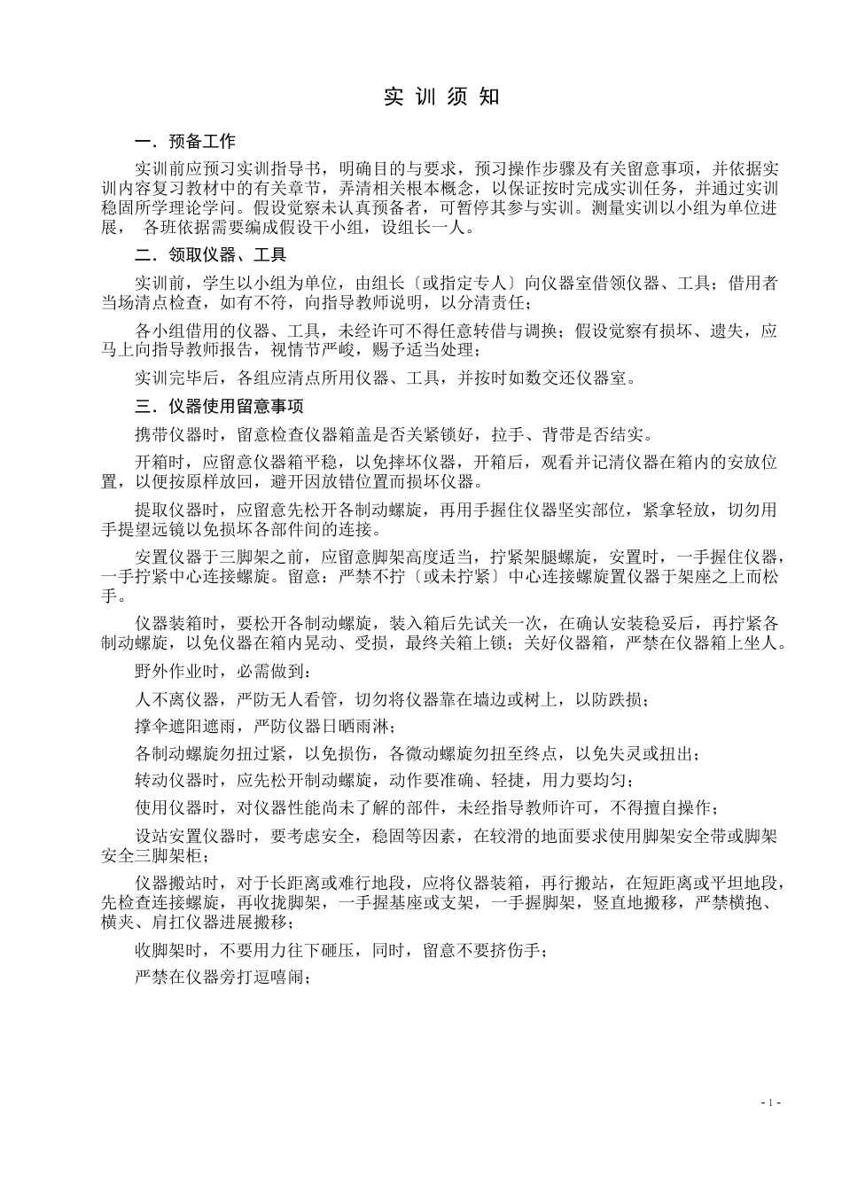 《数字化成图原理与方法》实训指导书_第3页