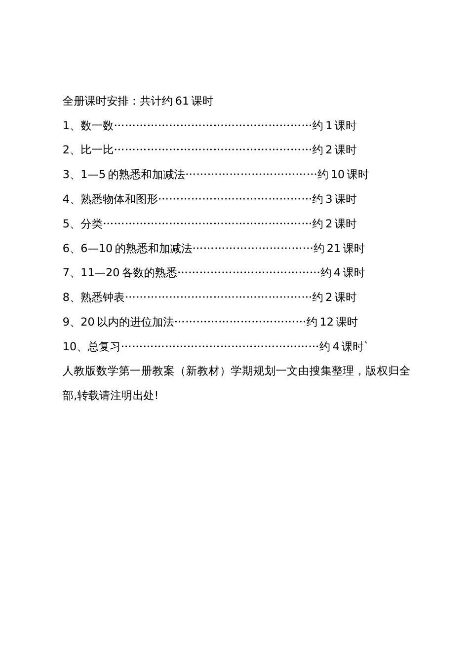 人教版数学第一册教案（新教材）学期计划_第3页