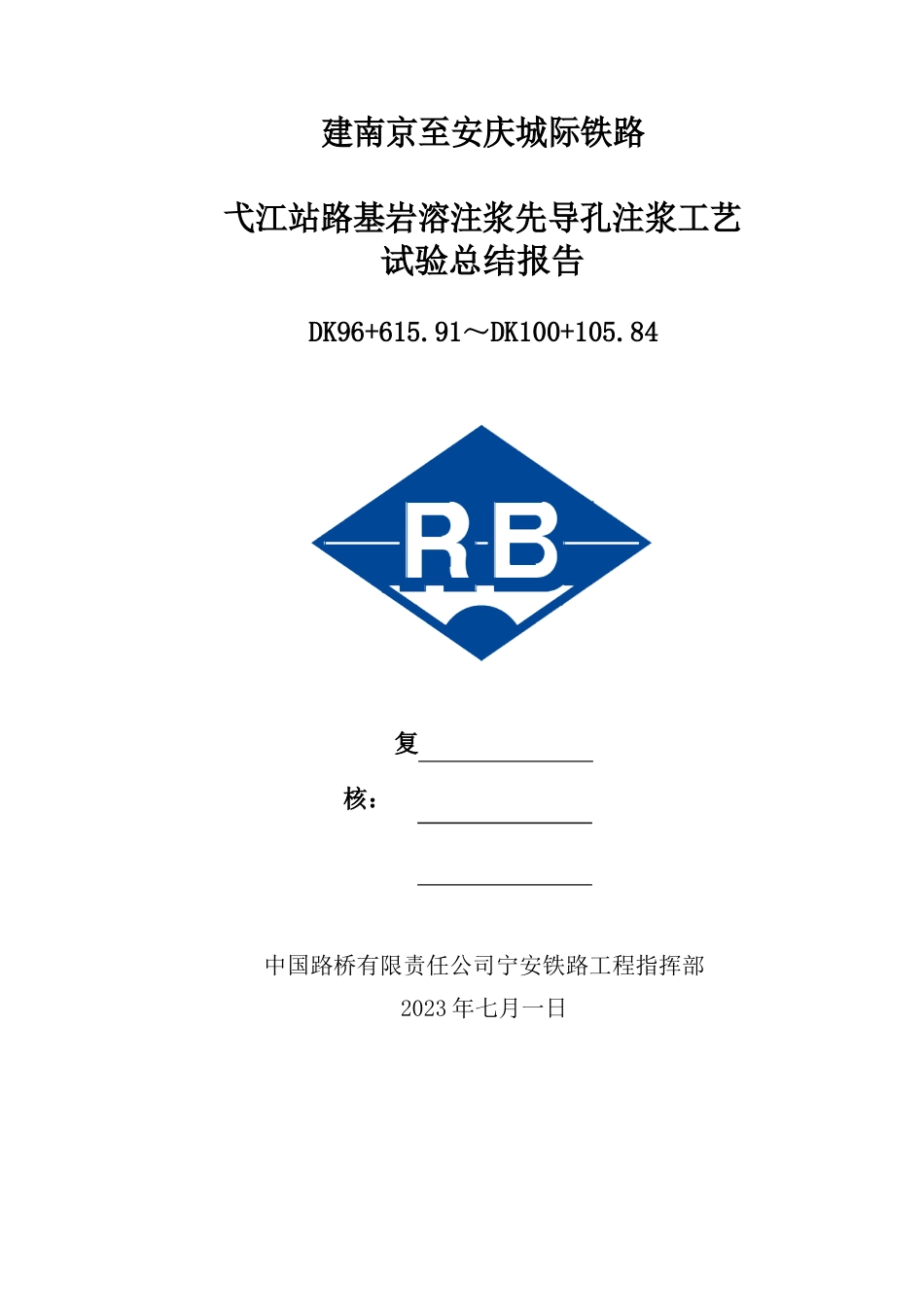 岩溶注浆先导孔试验注浆总结教学提纲_第1页