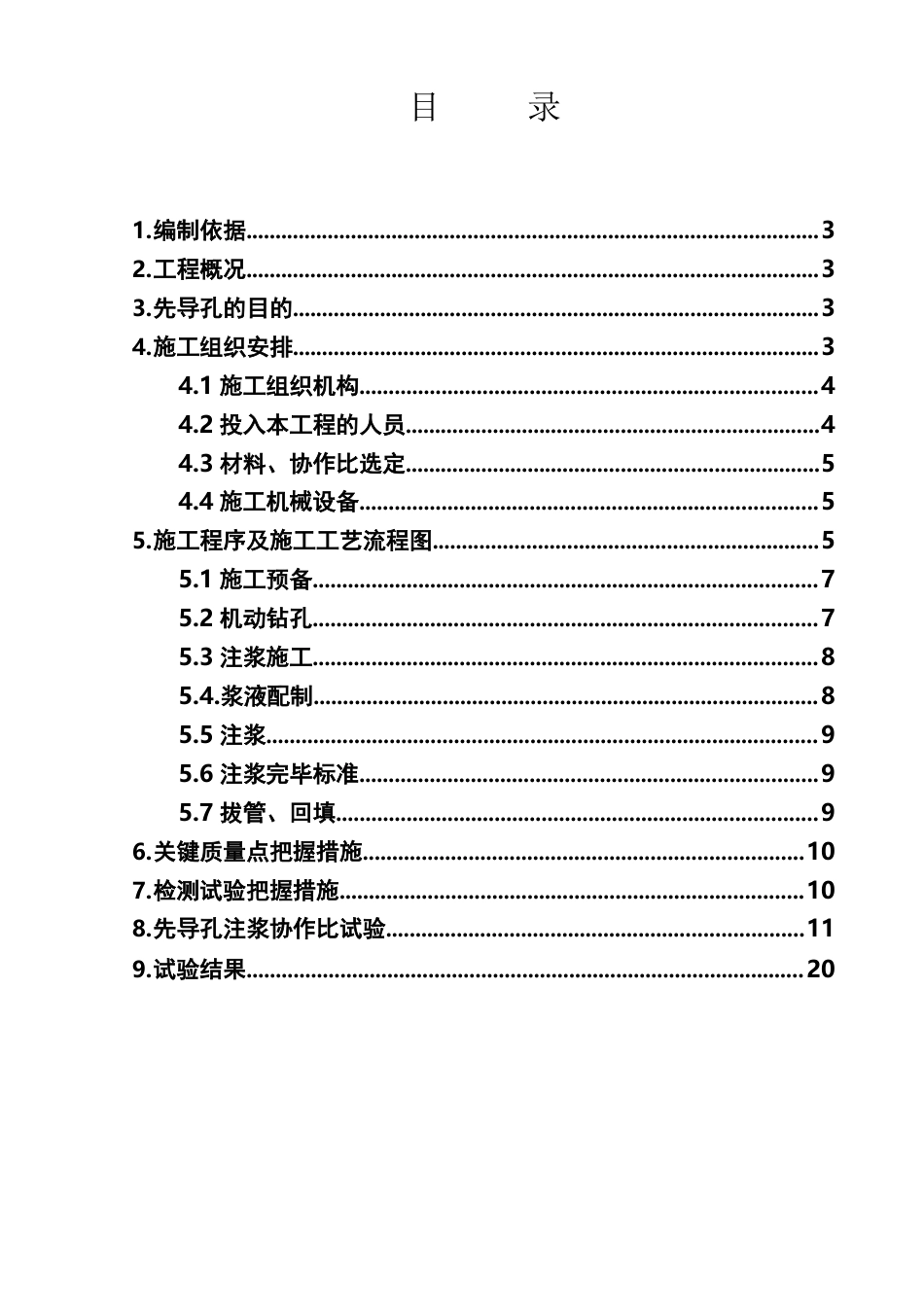 岩溶注浆先导孔试验注浆总结教学提纲_第2页