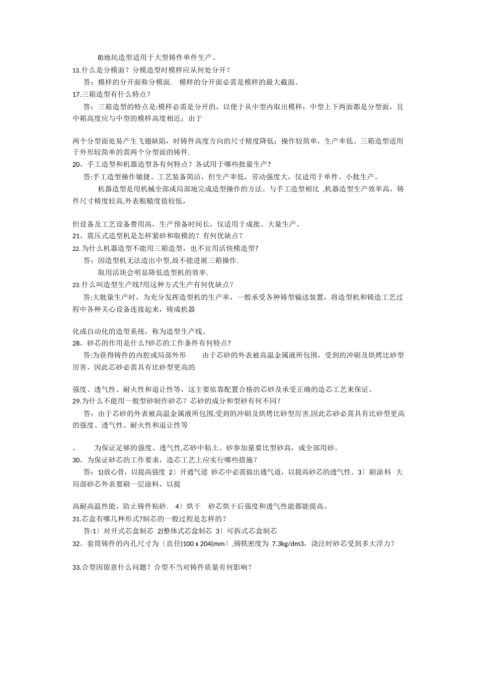 金属工艺学课后习题答案_第3页