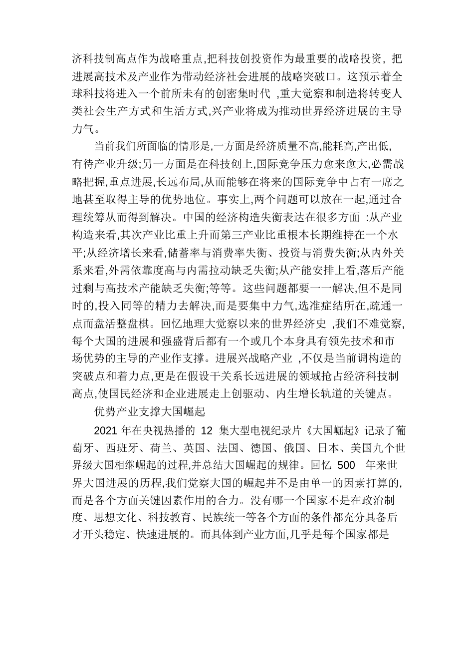 新兴战略产业——大国崛起的支撑_第2页