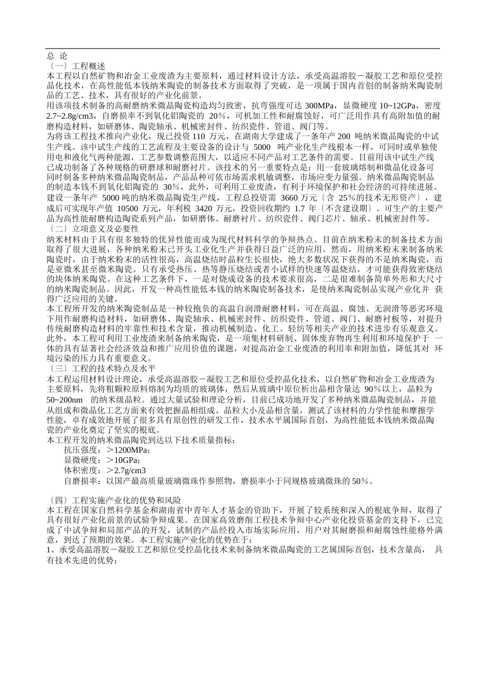 产业化技术可行性研究报告_第1页