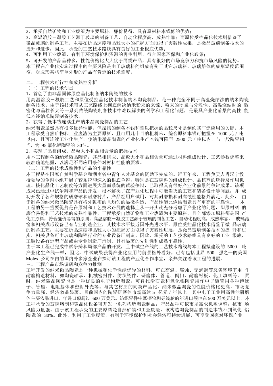 产业化技术可行性研究报告_第2页
