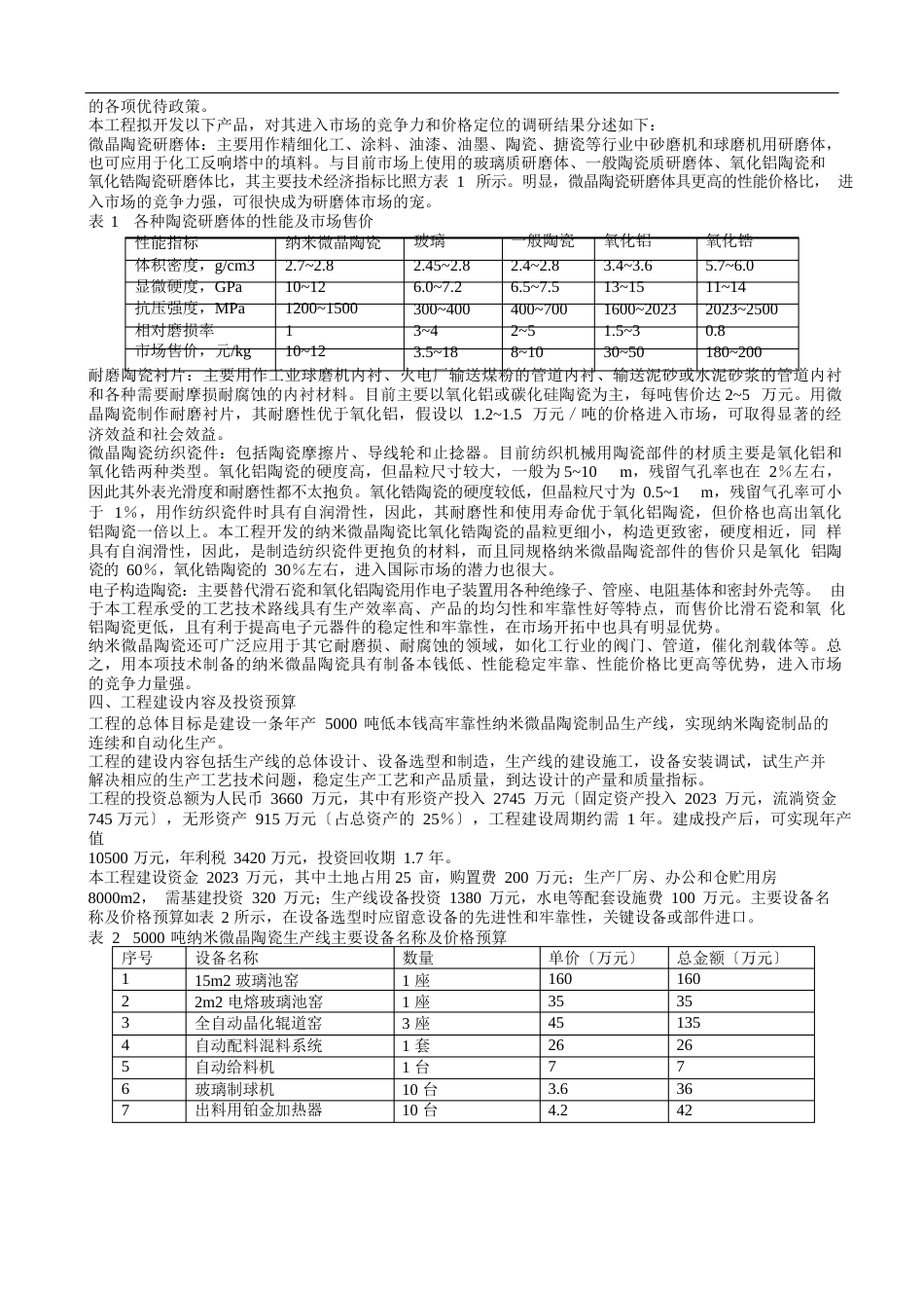 产业化技术可行性研究报告_第3页