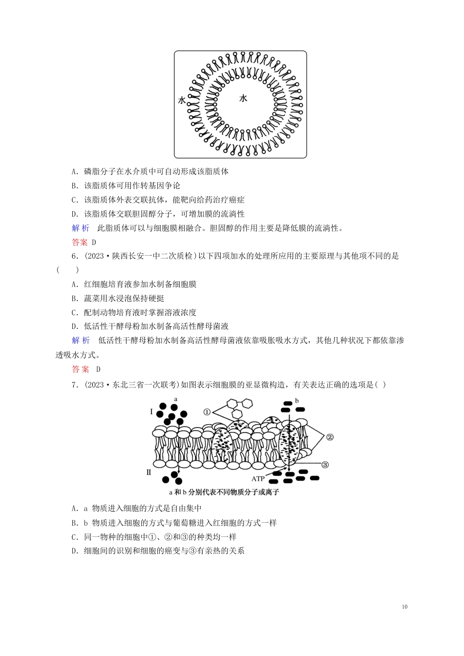 【状元之路】(新课标)2023年届高考生物二轮复习钻石卷专题综合测试分子与细胞(含13年高考真题、模拟)_第3页