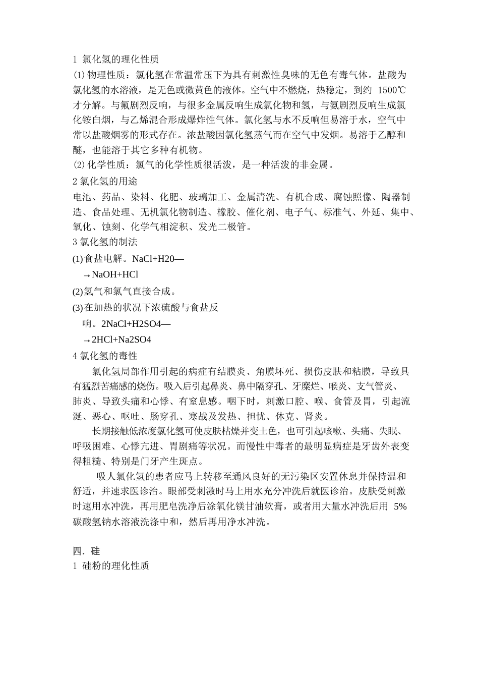 三氯氢硅生产性质_第2页